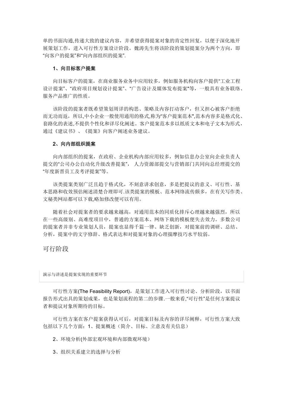 什么叫策划方案_第2页