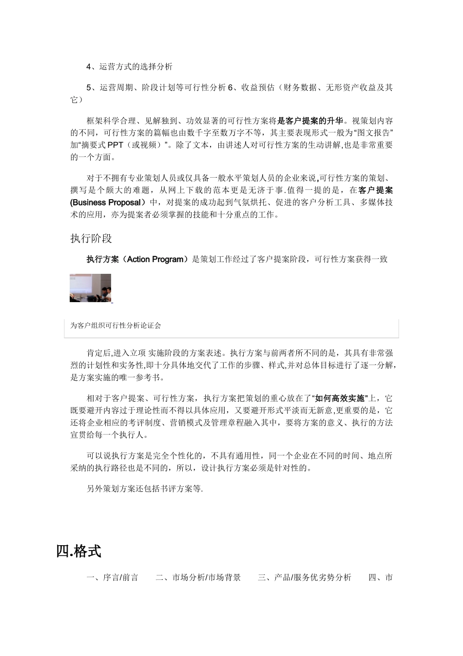 什么叫策划方案_第3页