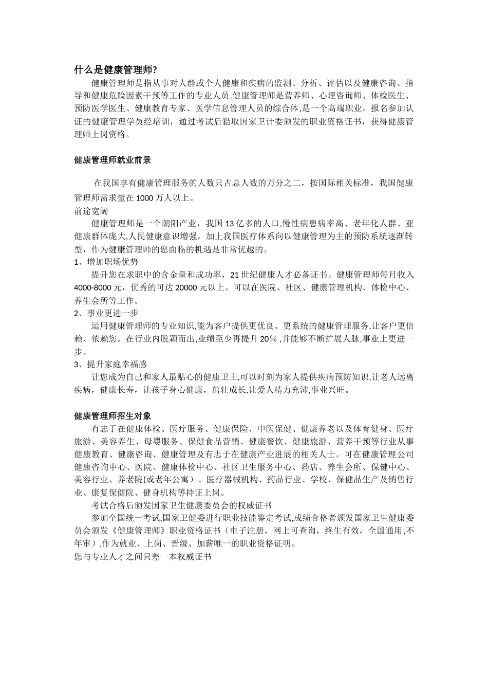 什么是健康管理师_第1页