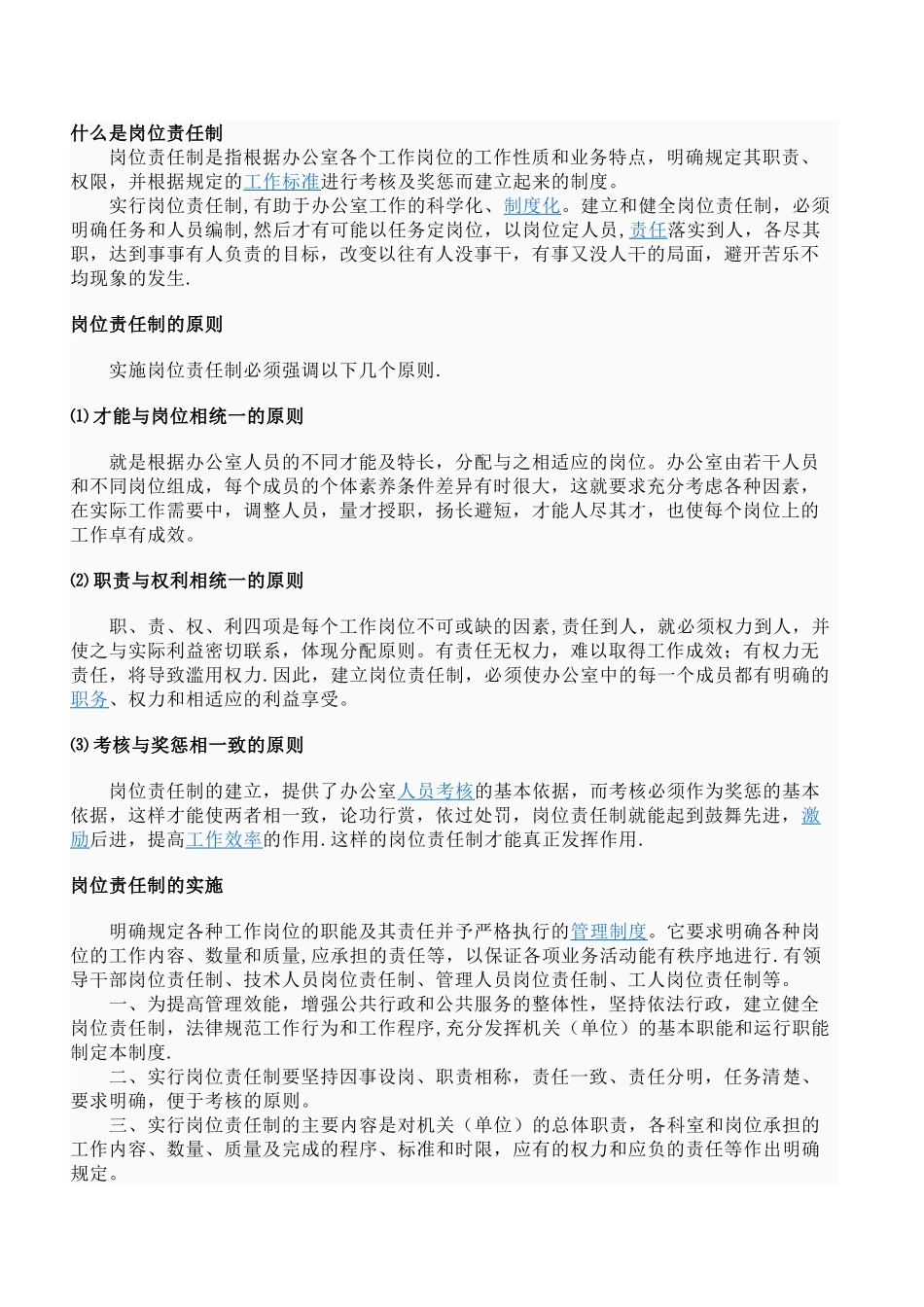 什么是岗位责任制_第1页