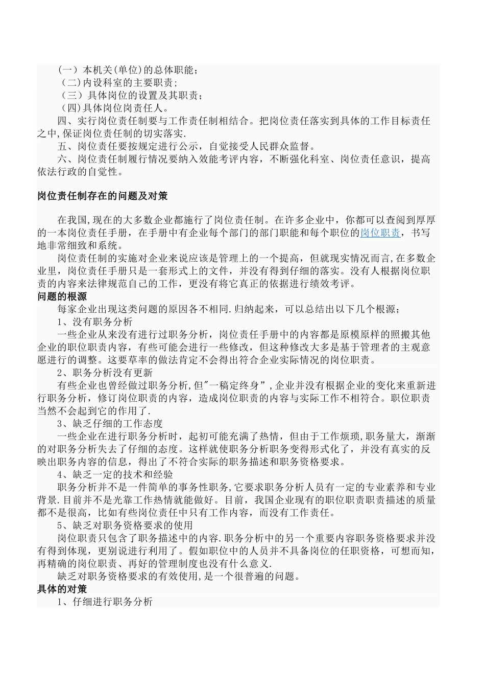 什么是岗位责任制_第2页
