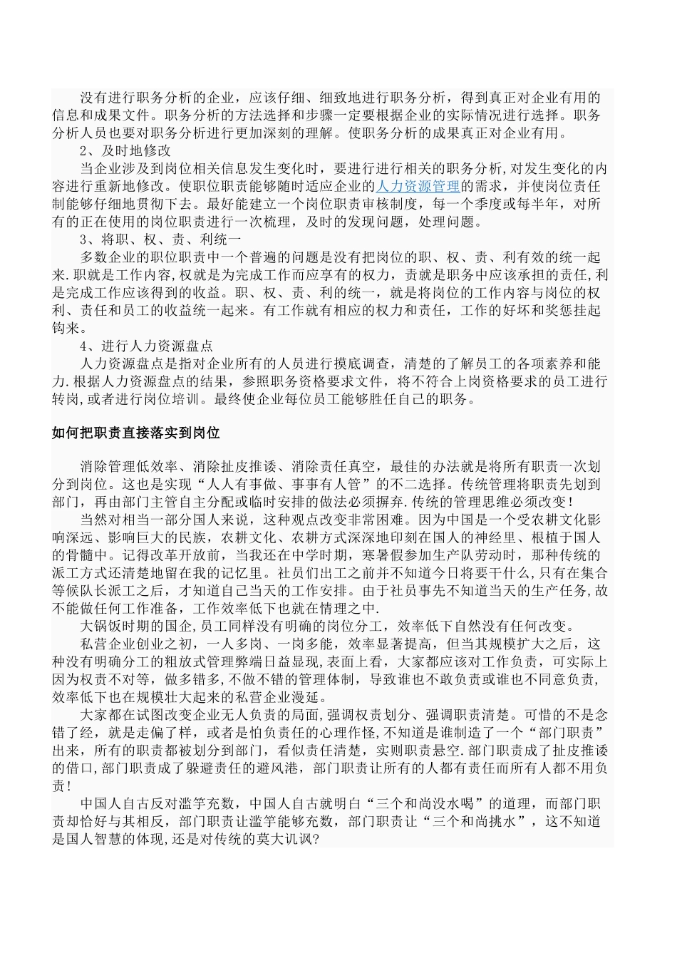 什么是岗位责任制_第3页