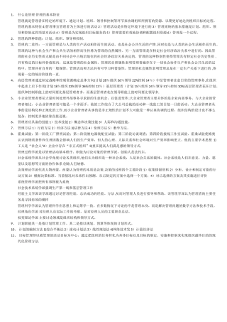 什么是管理-管理的基本特征