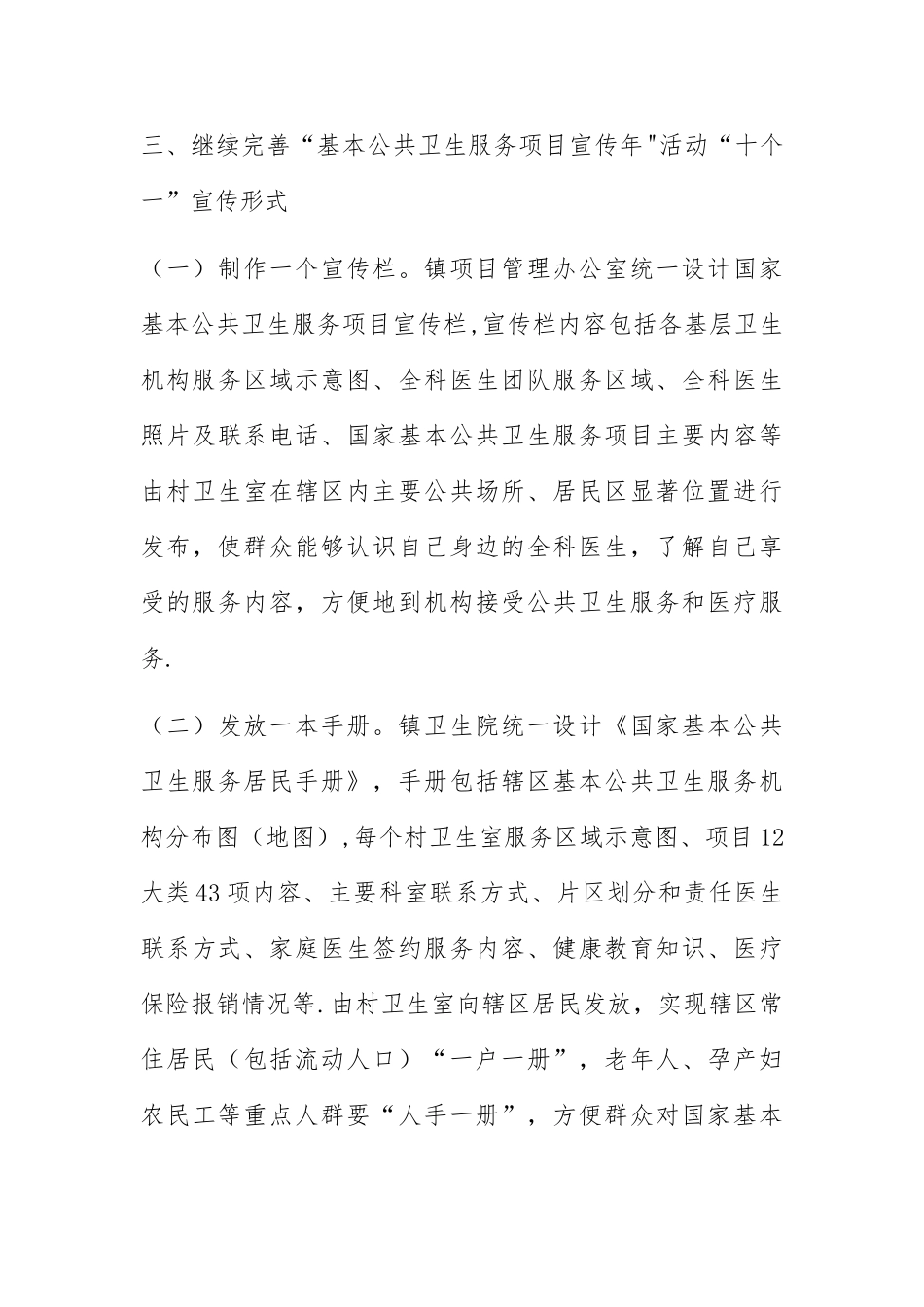 什集镇卫生院2025年基本公共卫生服务项目宣传工作方案_第3页