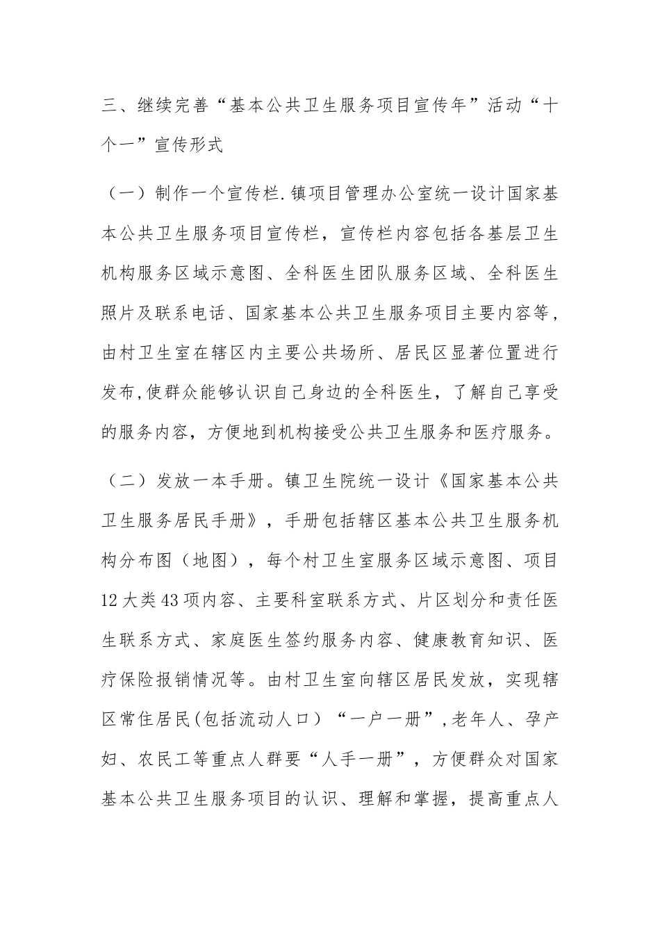 什集镇卫生院2025年基本公共卫生服务项目宣传工作方案_第3页