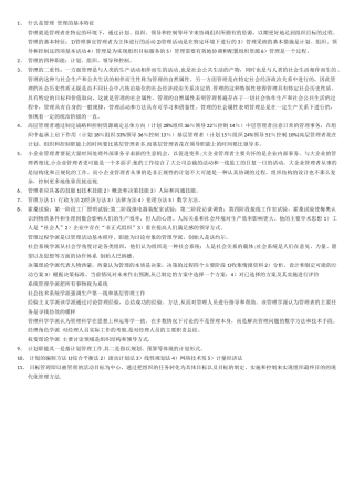 什么是管理-管理的基本特征