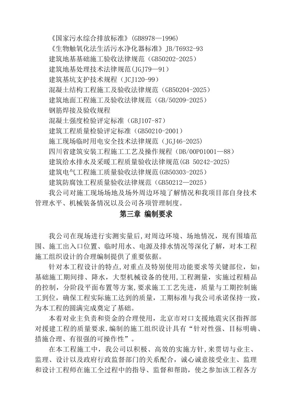 什邡市某生活污水处理工程施工组织设计_第3页