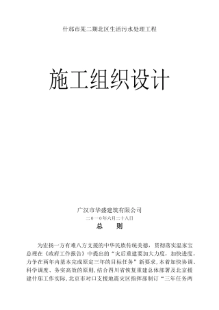 什邡市某生活污水处理工程施工组织设计