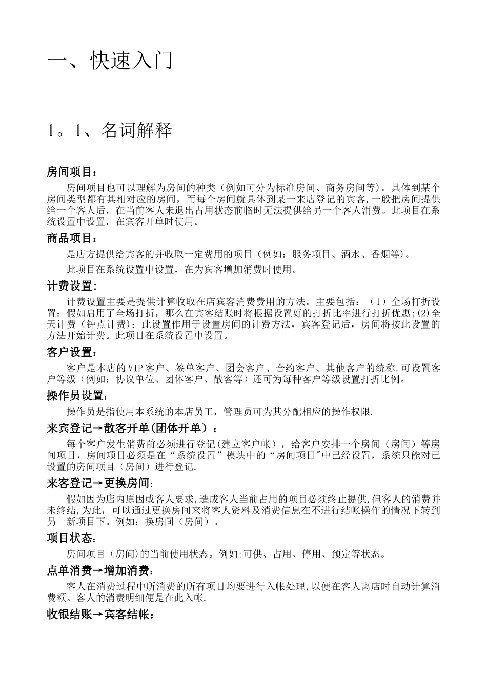 仁和酒店管理系统用户手册_第3页