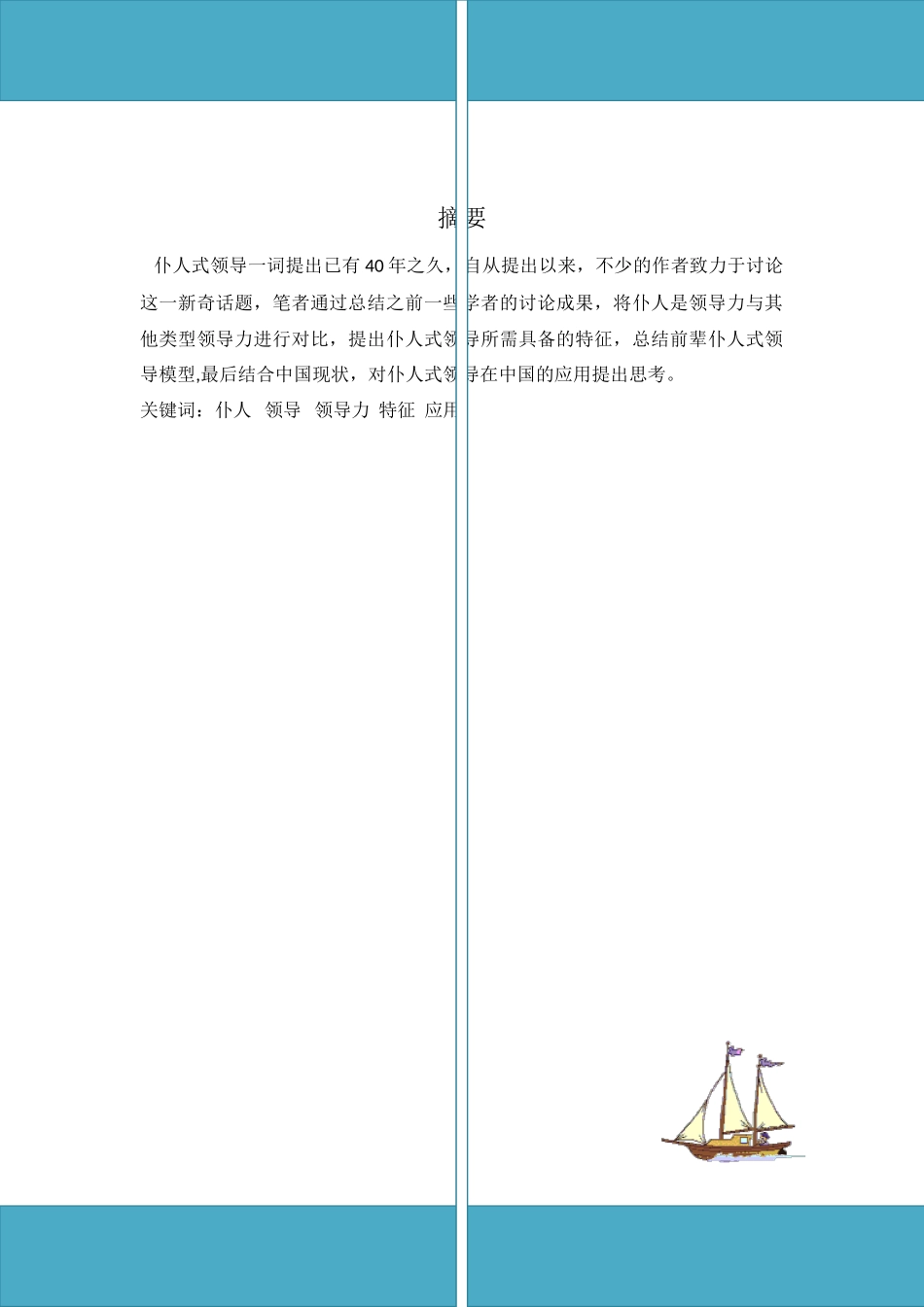 仆人式领导及其领导力_第1页