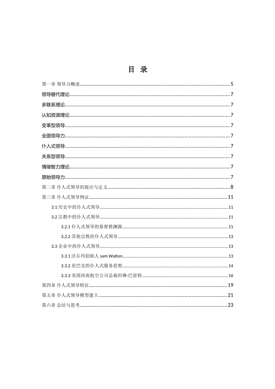 仆人式领导及其领导力_第3页