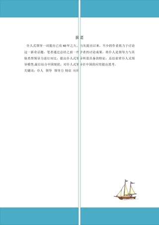 仆人式领导及其领导力