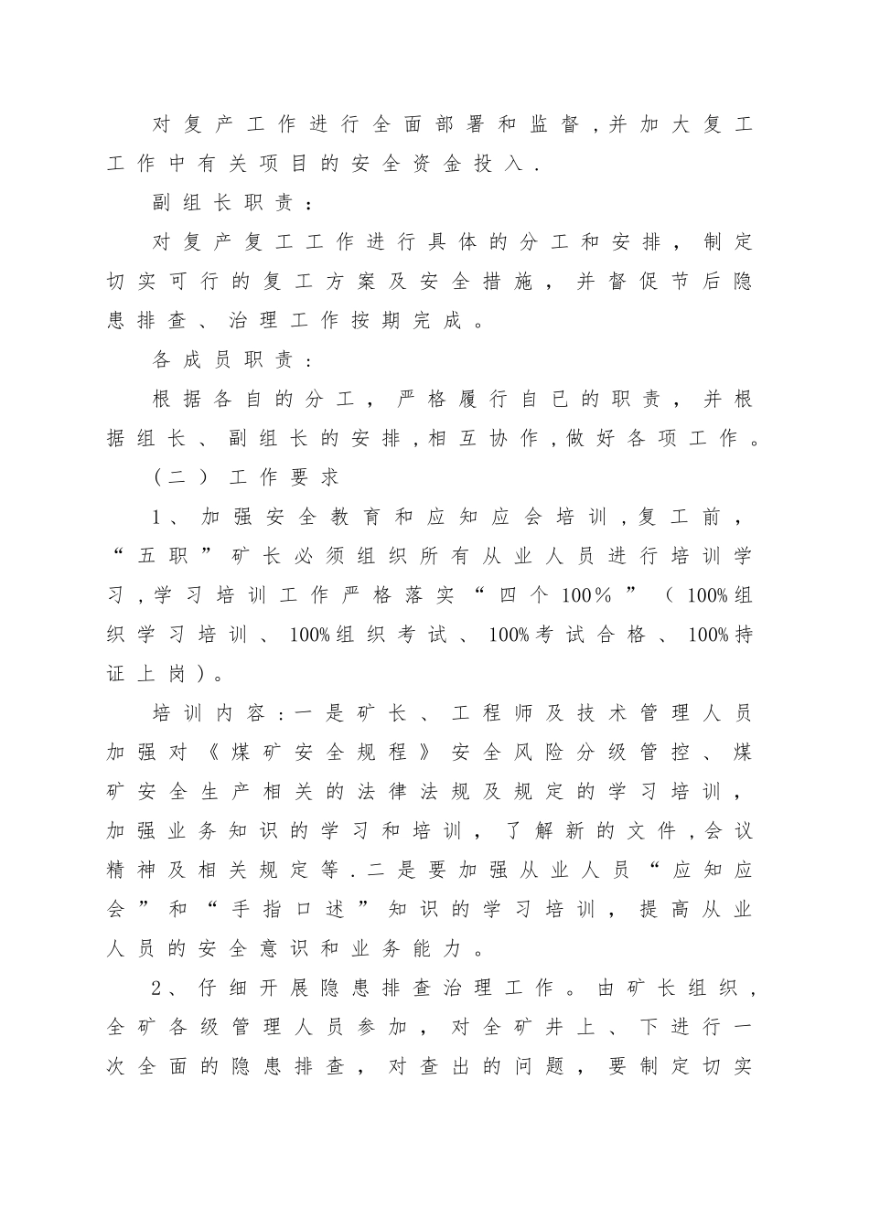 仁禾2025年春节后复复产方案及安全技术措施_第3页