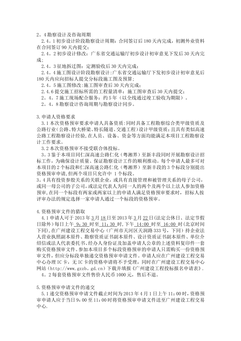 仁深高速公路新丰至博罗段工程_第2页