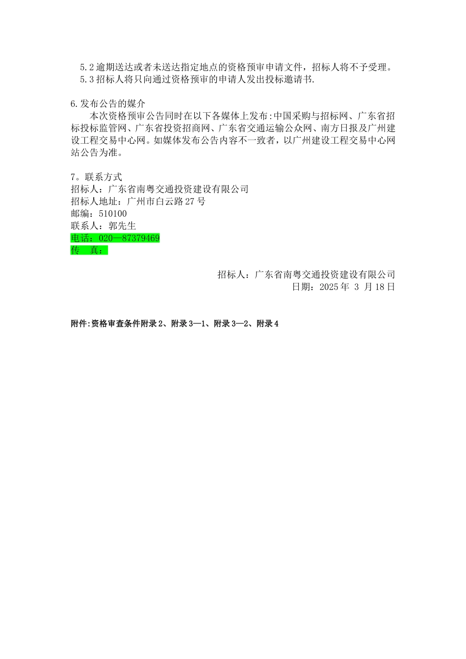 仁深高速公路新丰至博罗段工程_第3页