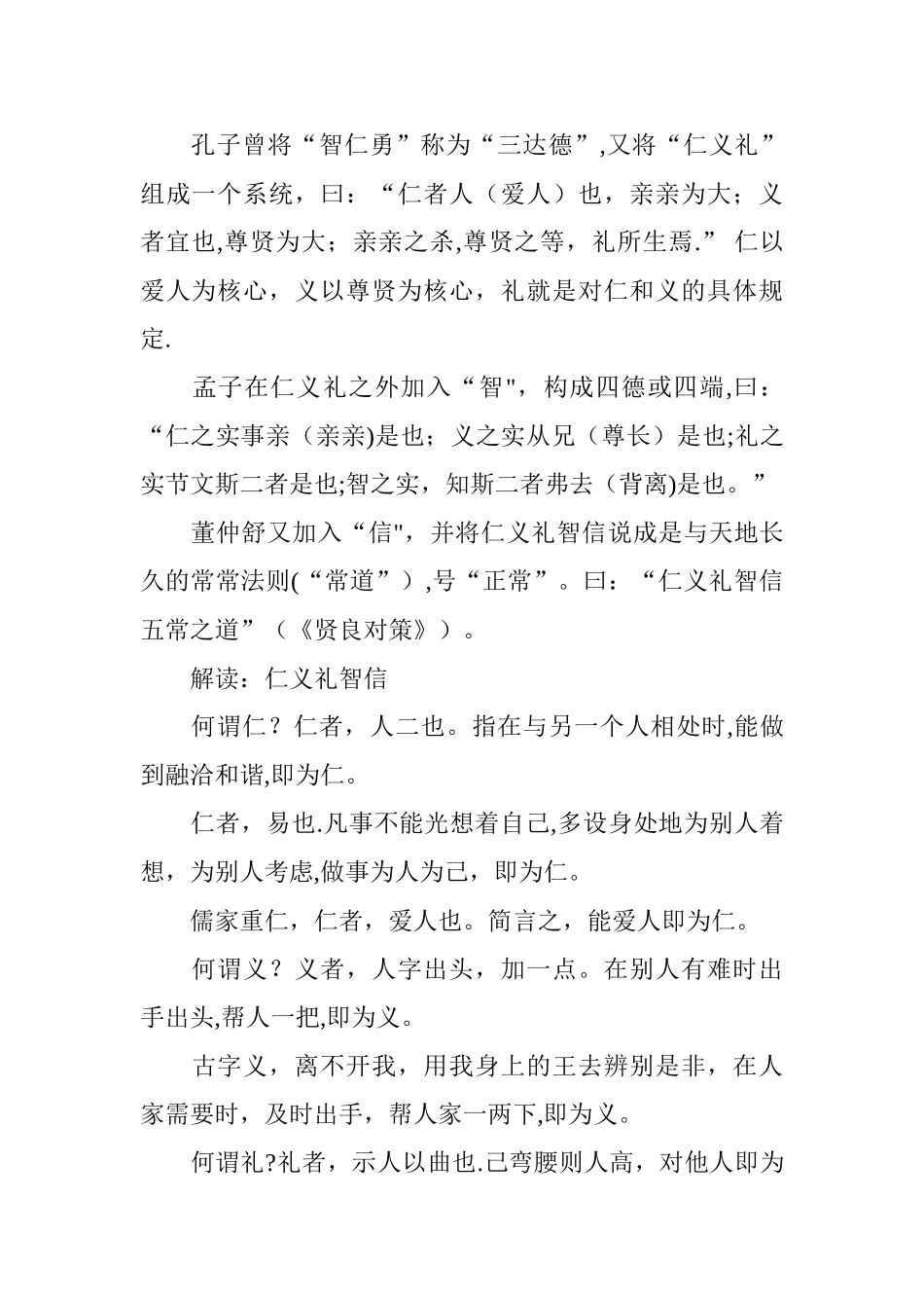 仁义礼智信-温良恭谨让的出处及解读_第2页