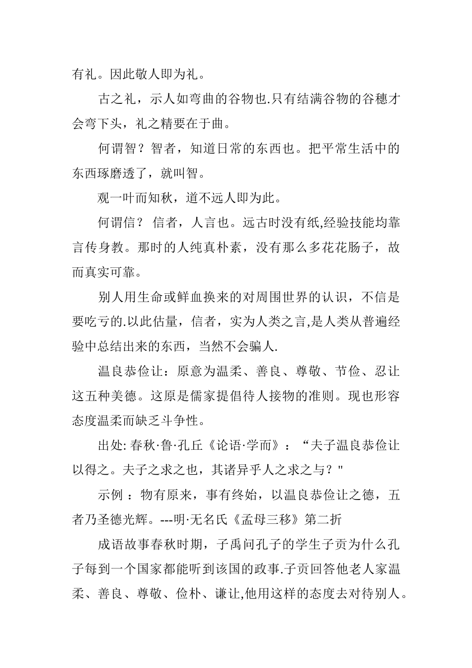 仁义礼智信-温良恭谨让的出处及解读_第3页