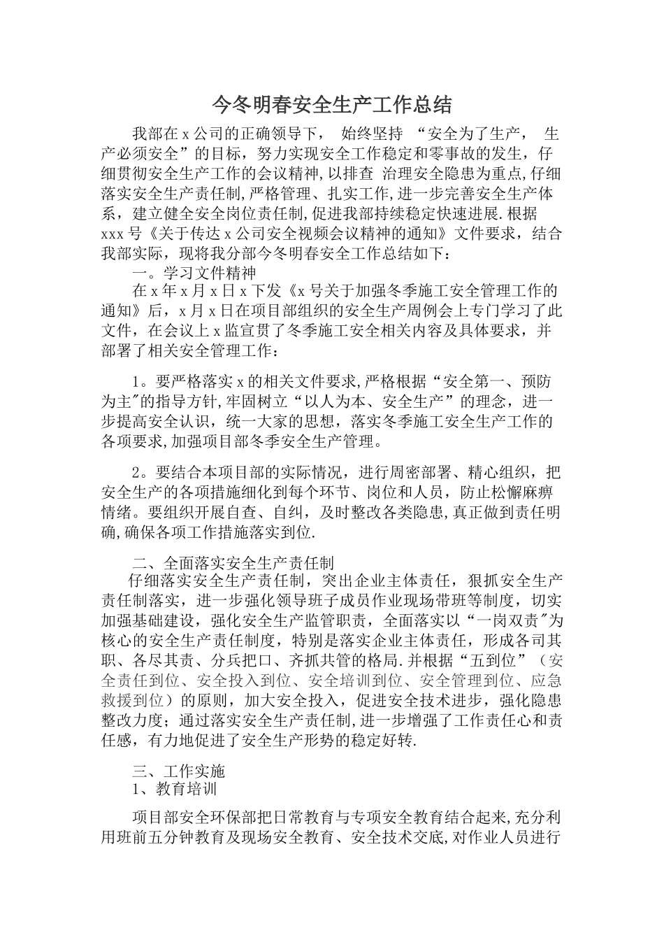 今冬明春安全生产工作总结_第1页