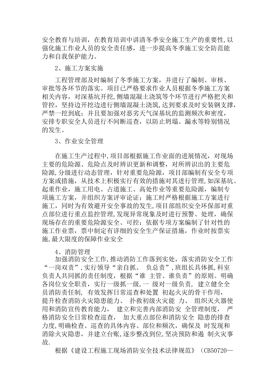 今冬明春安全生产工作总结_第2页