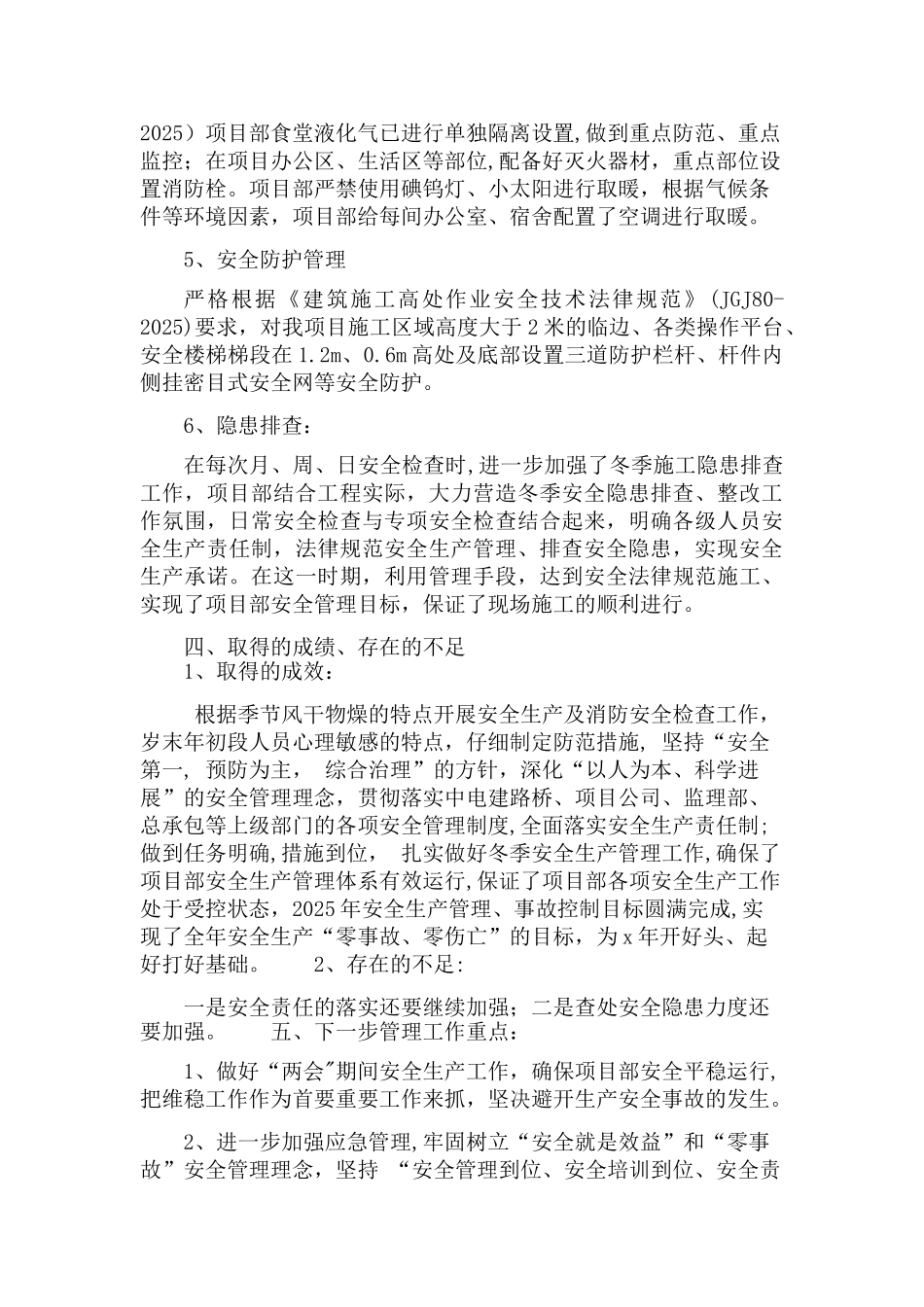 今冬明春安全生产工作总结_第3页