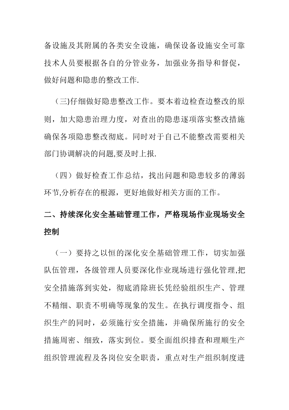 今冬明春安全工作方案44500_第2页