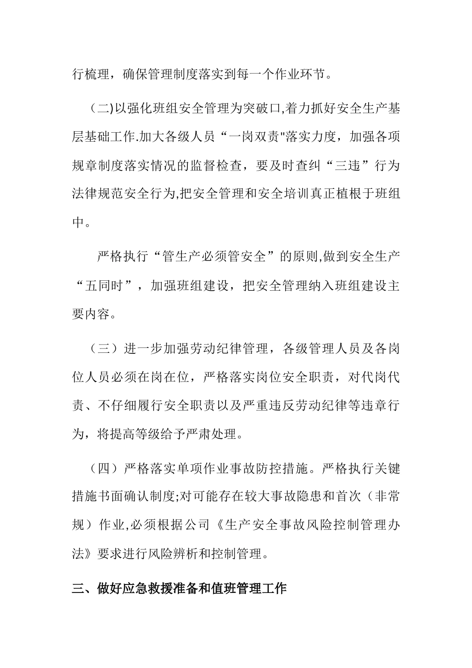 今冬明春安全工作方案44500_第3页