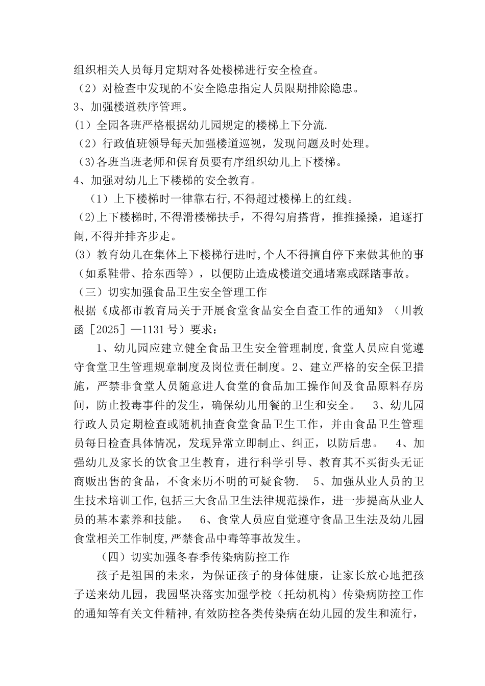 今冬明春安全工作方案_第3页