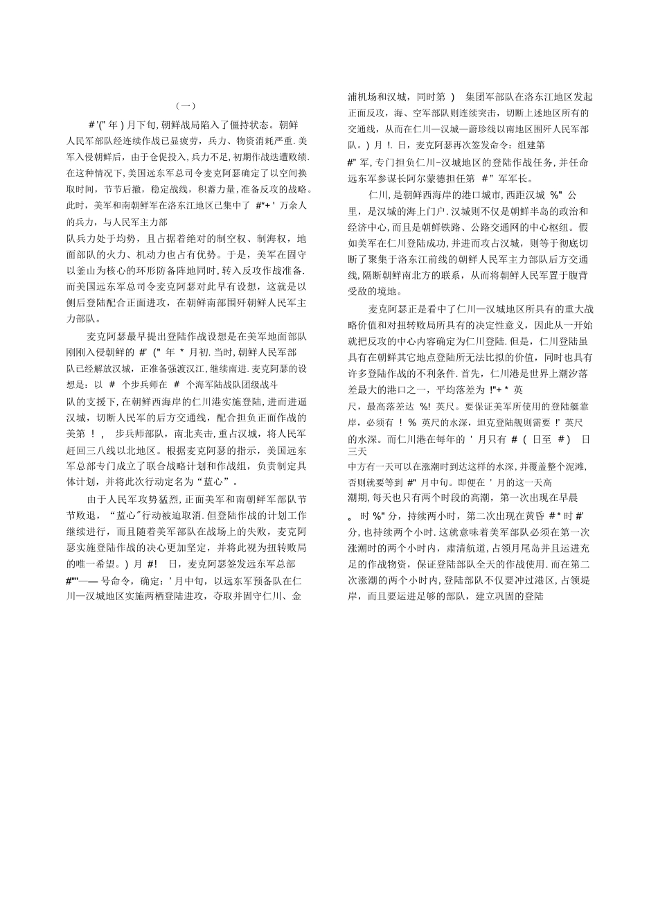 仁川登陆作战的计划与实施_第2页