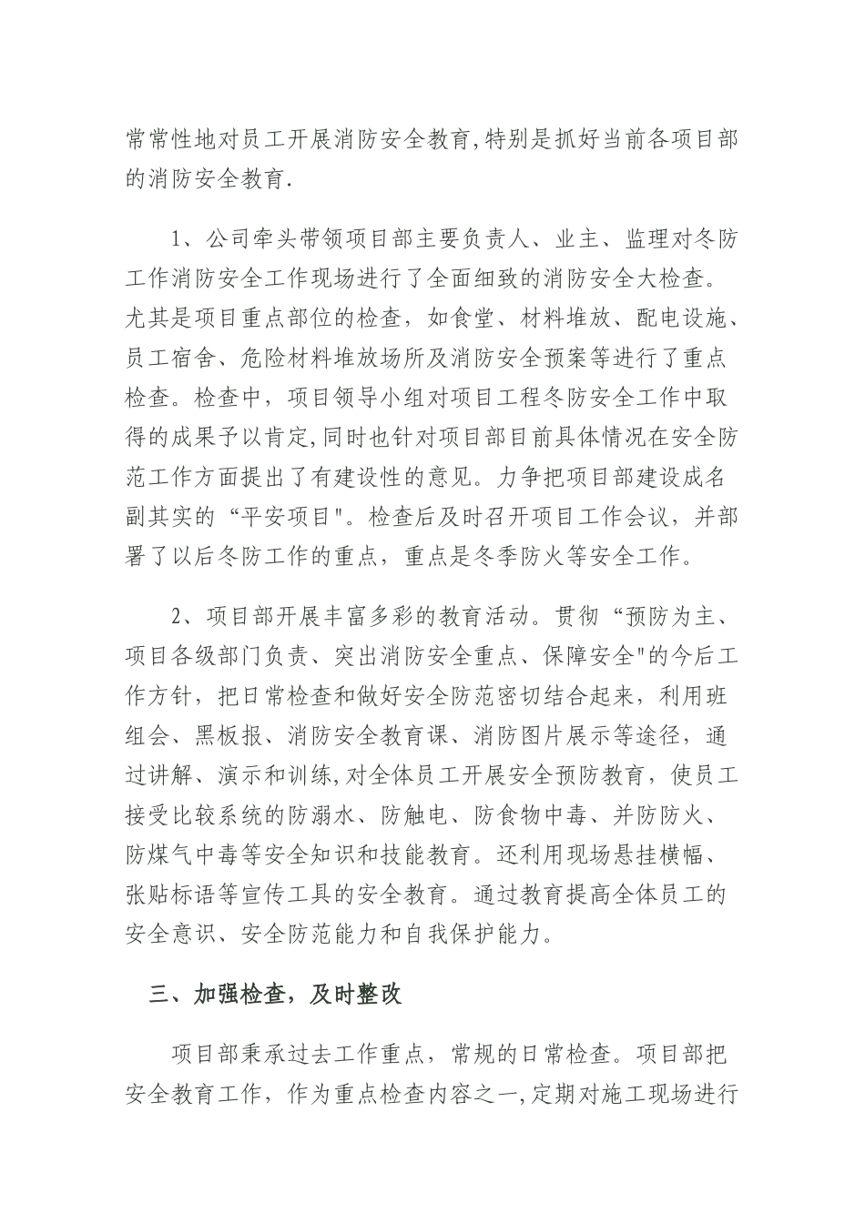 今冬明春消防安全工作总结报告_第2页