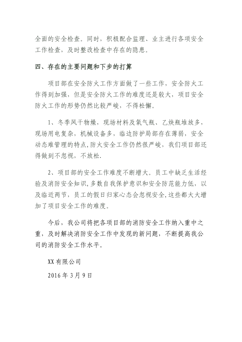 今冬明春消防安全工作总结报告_第3页