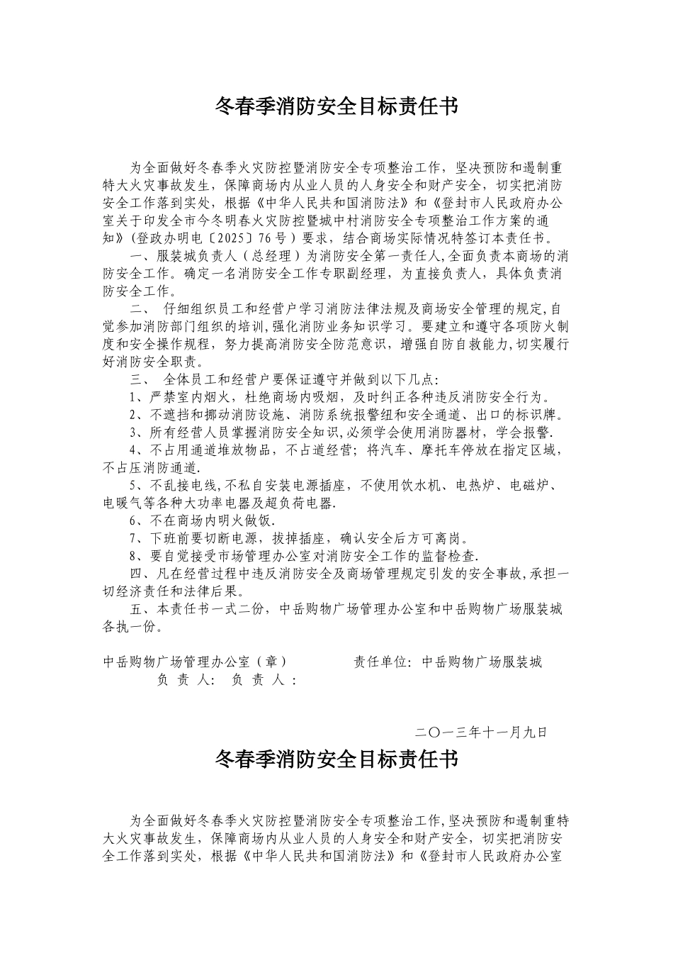 今冬明春消防安全目标责任书_第1页