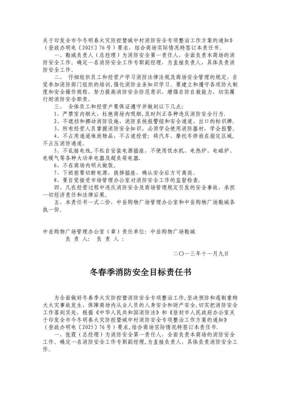 今冬明春消防安全目标责任书_第2页