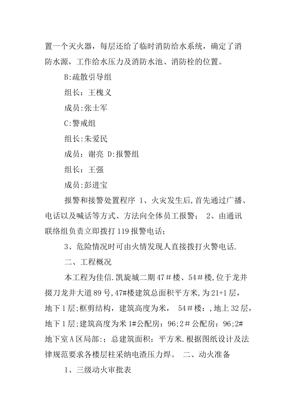 今冬明春火灾防控工作总结_第2页