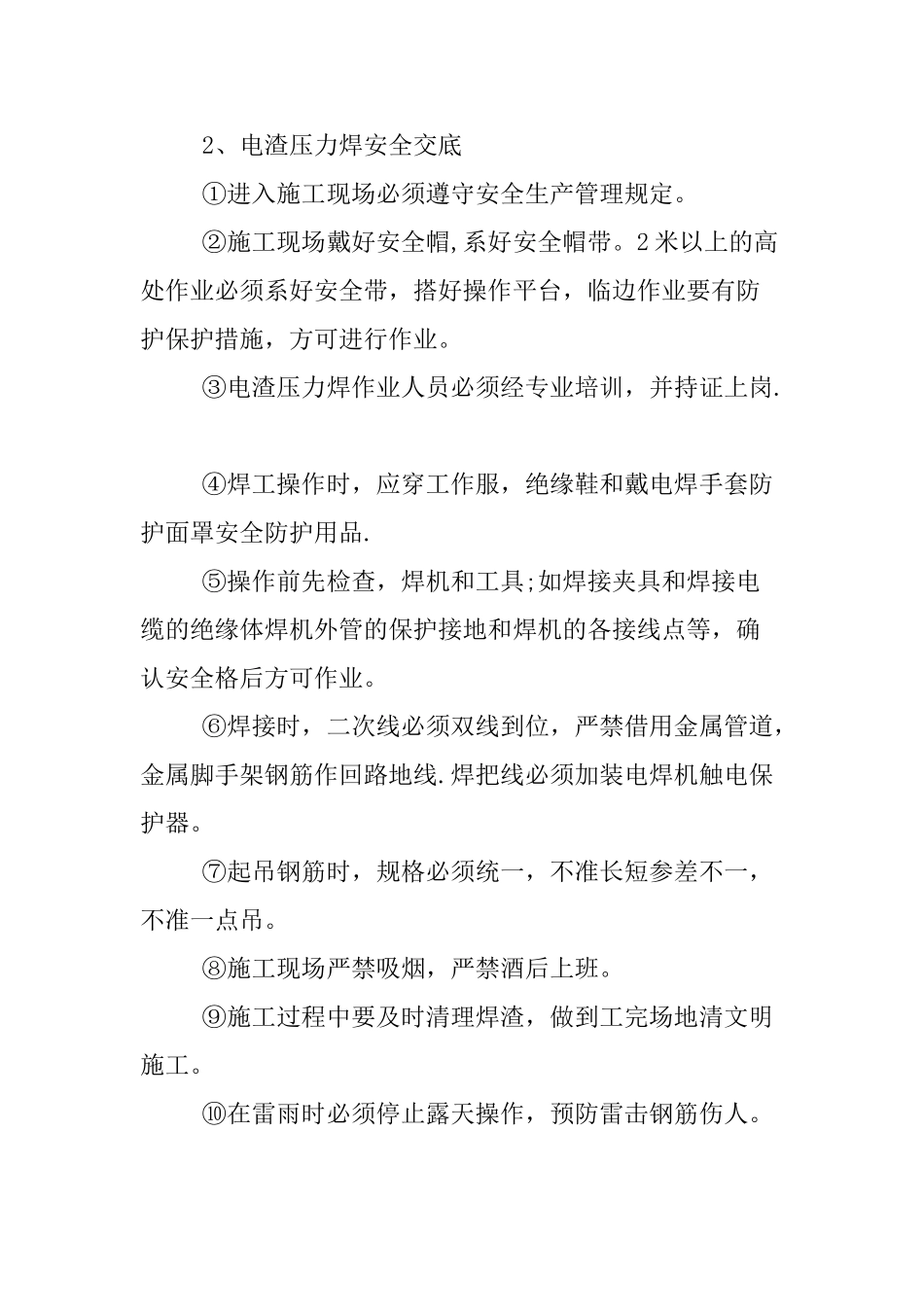 今冬明春火灾防控工作总结_第3页