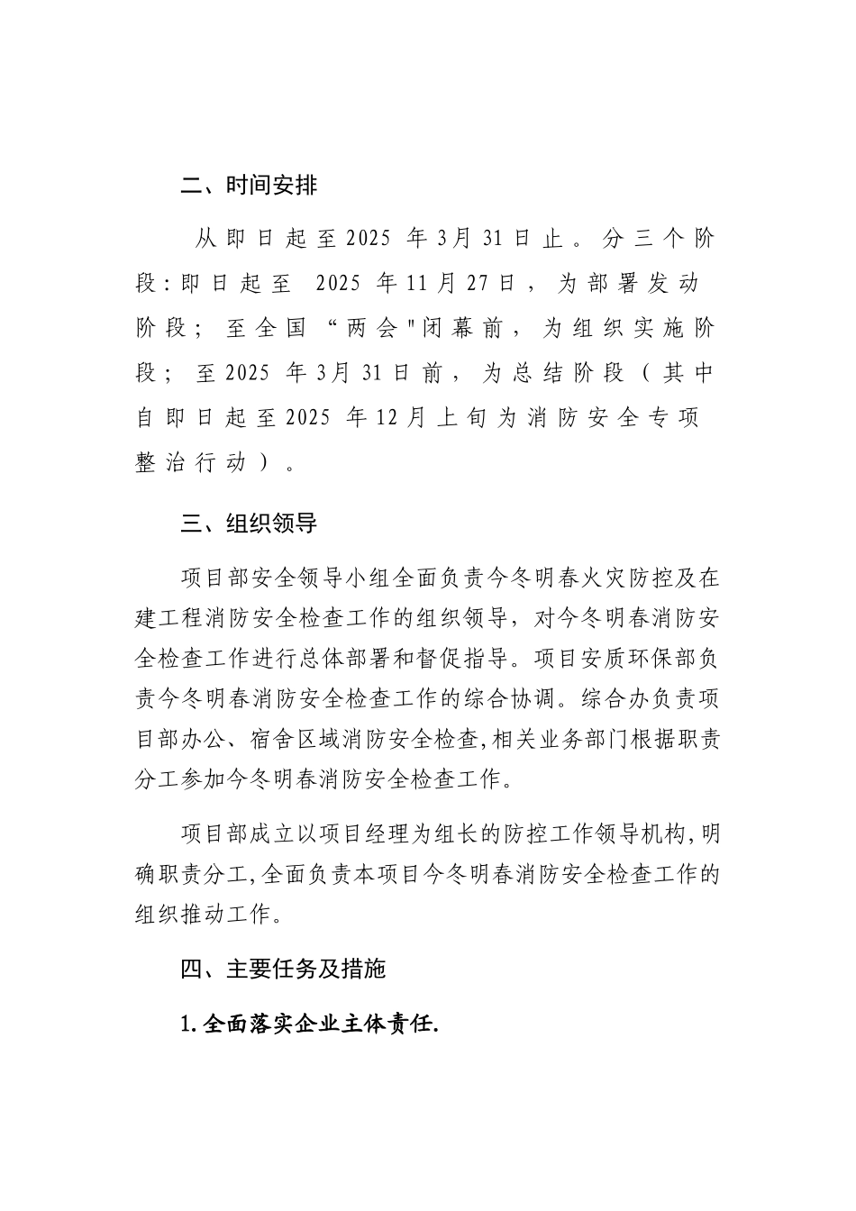 今冬明春火灾防控及消防安全检查工作方案_第3页