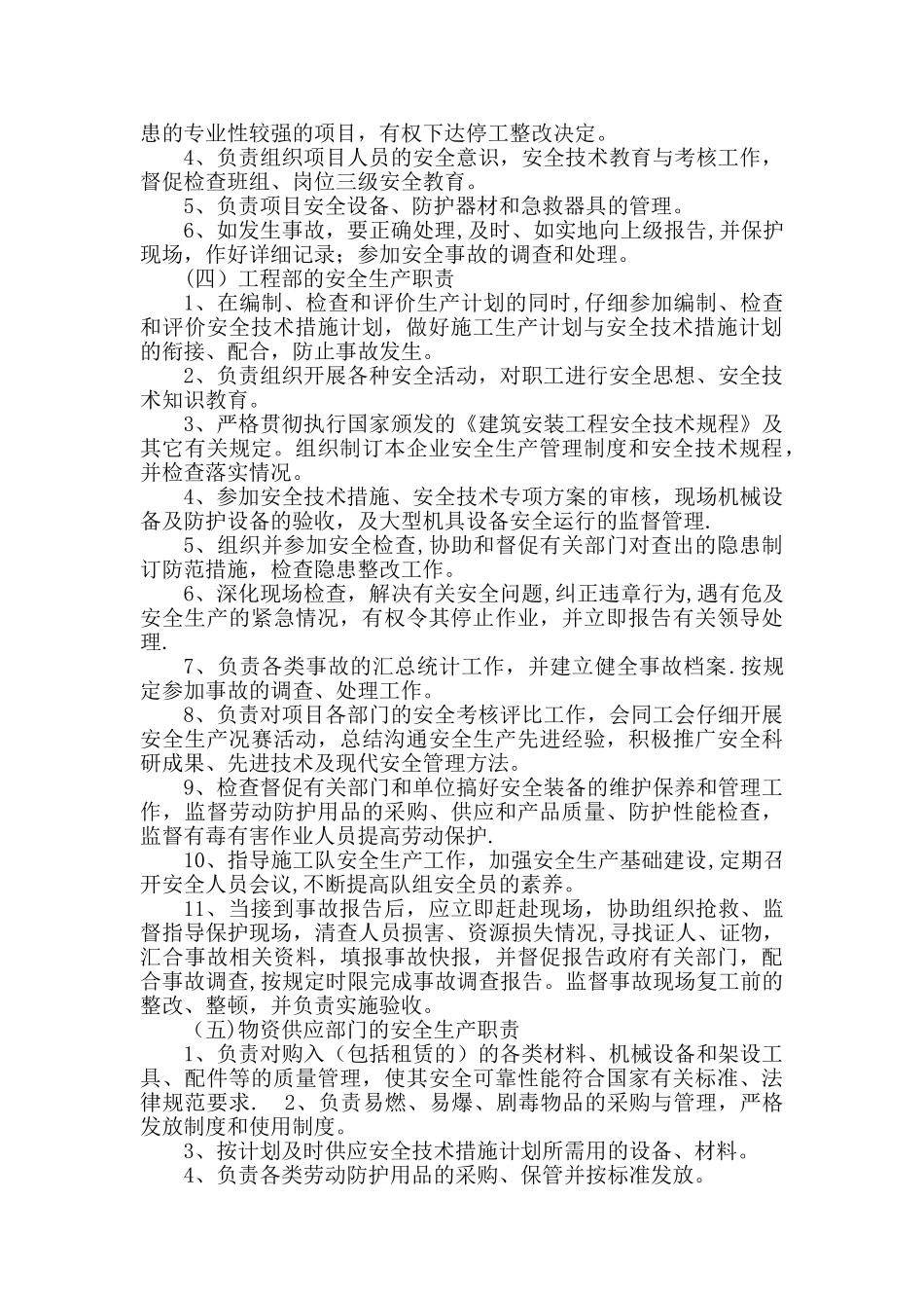 今冬明春安全生产方案_第3页