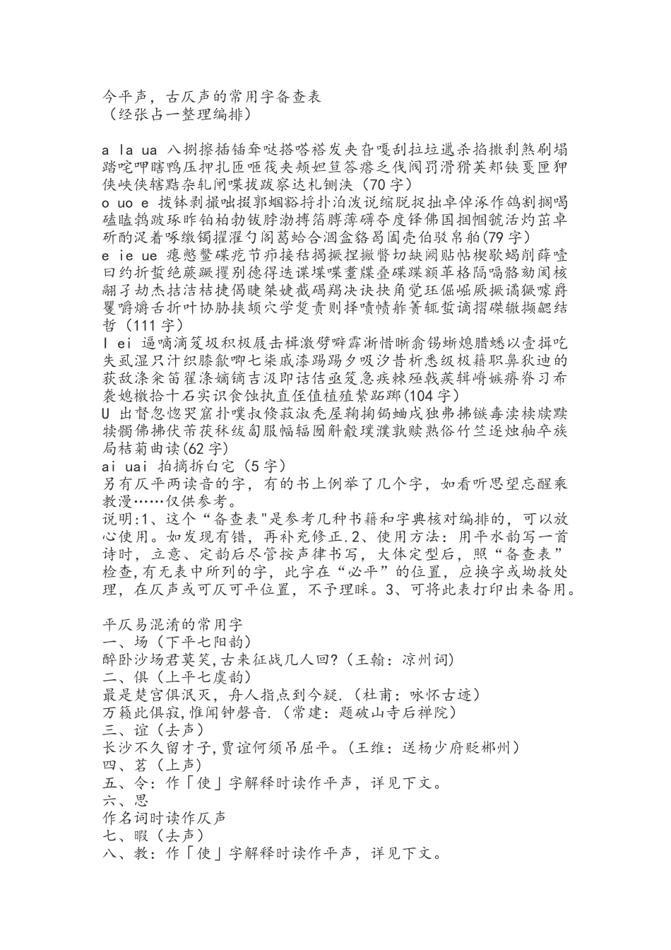 今平声-古仄声的常用字备查表_第1页