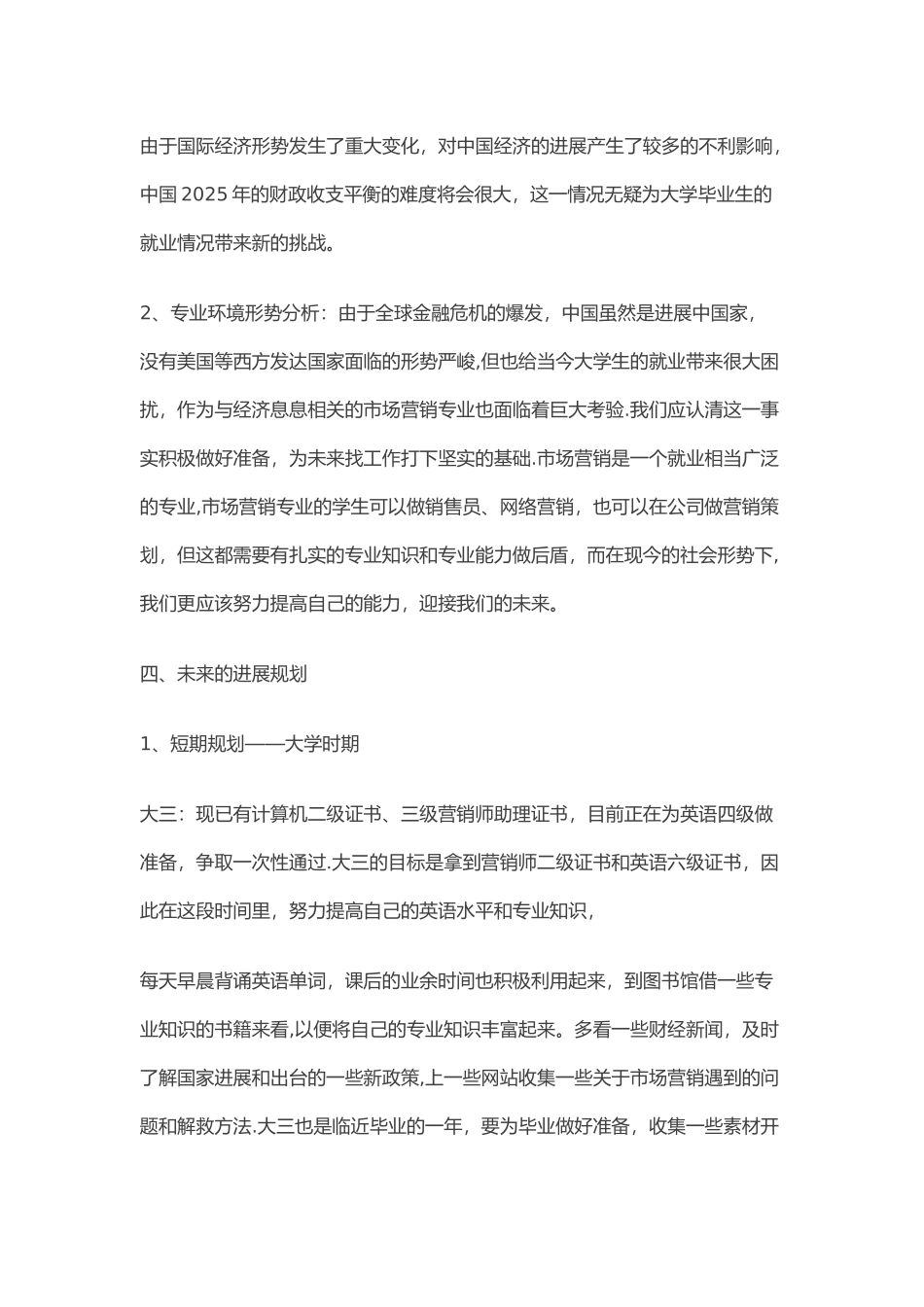 今后个人的发展规划-今后个人发展规划_第3页