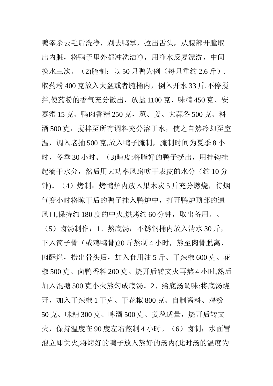 今天教大家周黑鸭内部配方制作揭秘_第3页