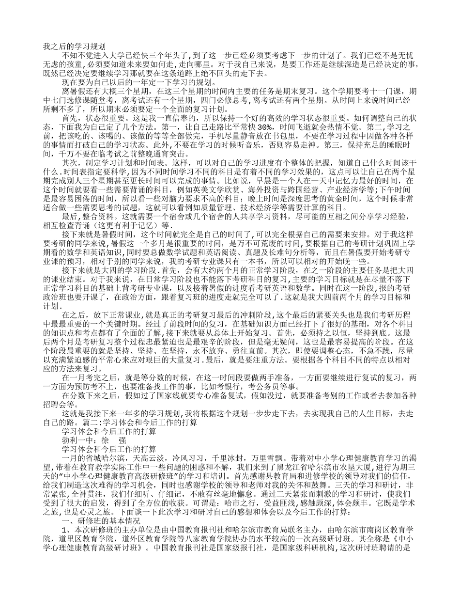 今后的学习计划_第1页
