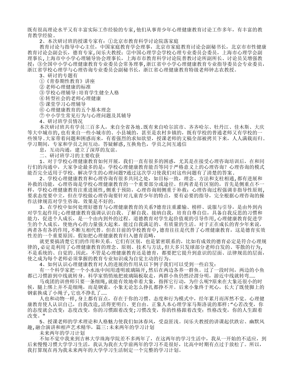 今后的学习计划_第2页