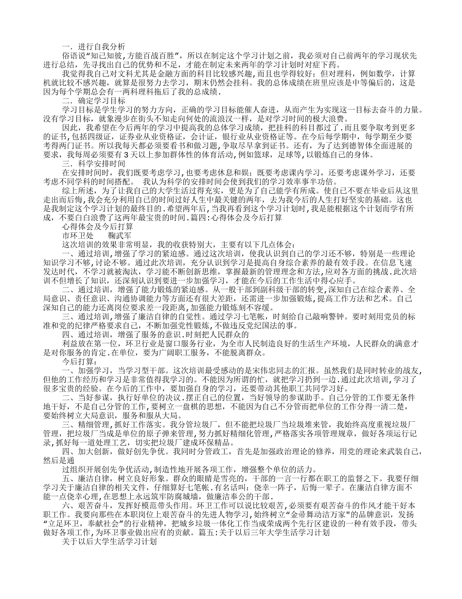 今后的学习计划_第3页