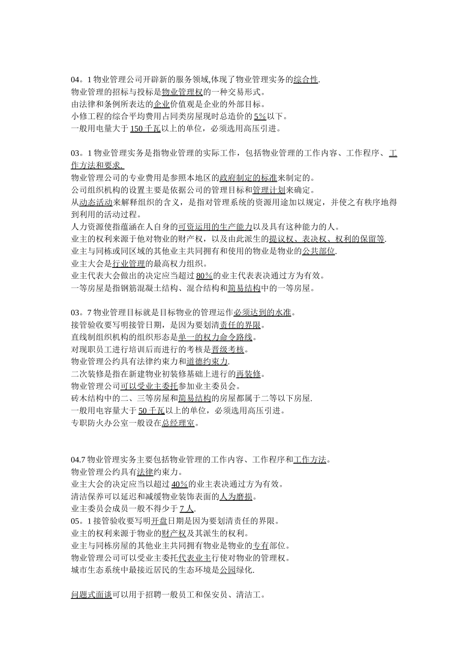 今年的物业管理的治安_第2页