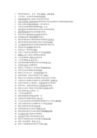 今年的物业管理的治安