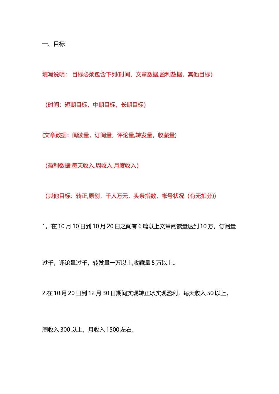 今日头条运营计划书_第3页