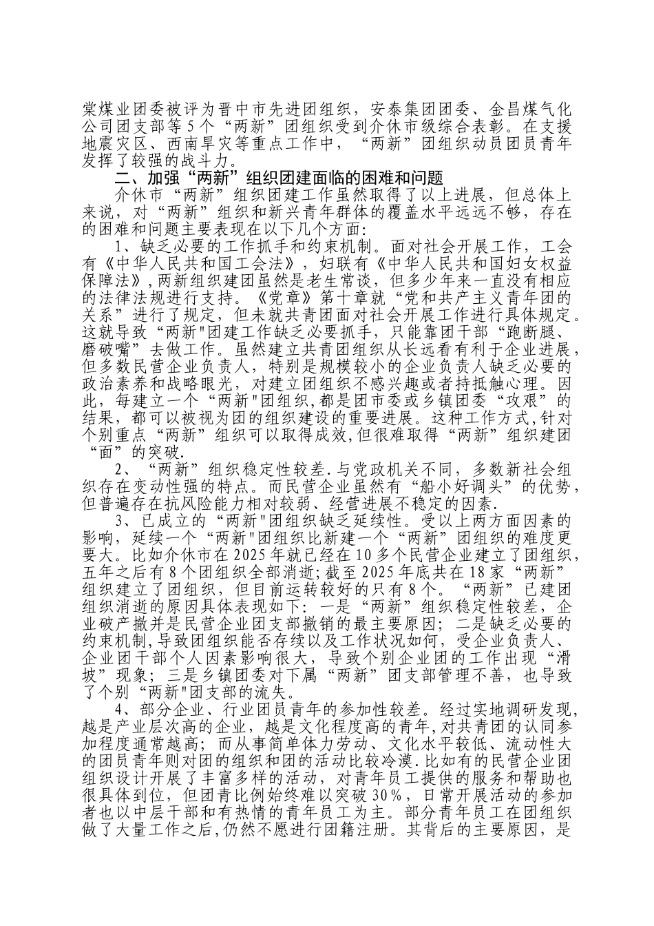 介休市两新团建及贷款工作汇报_第2页