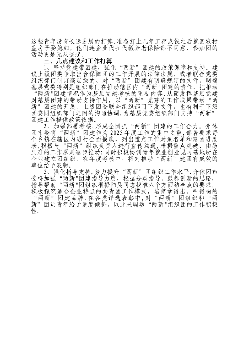 介休市两新团建及贷款工作汇报_第3页