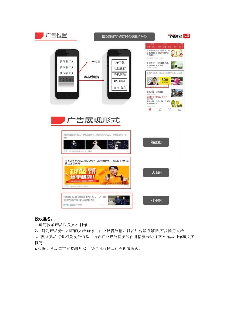 今日头条信息流计划方案_第2页