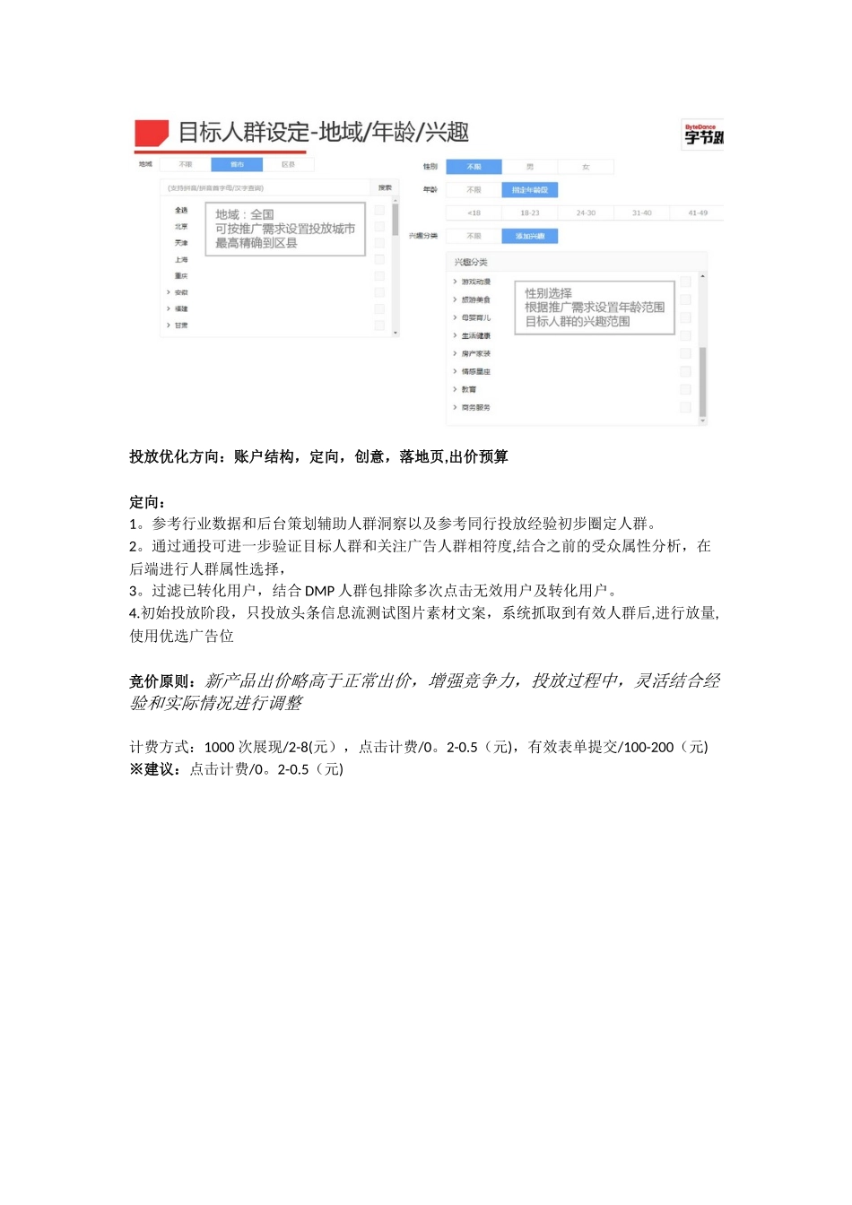 今日头条信息流计划方案_第3页