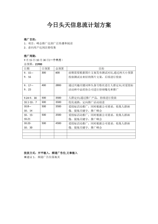 今日头条信息流计划方案